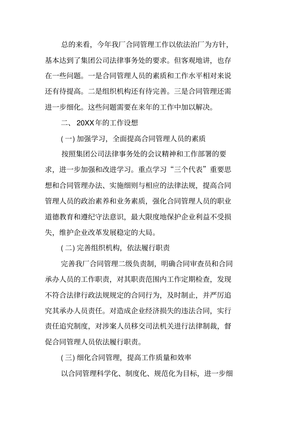 合同管理部门工作总结范例_第3页