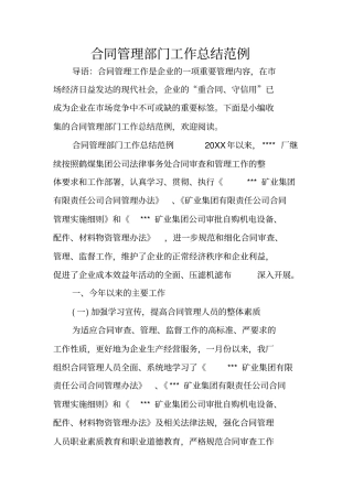 合同管理部门工作总结范例