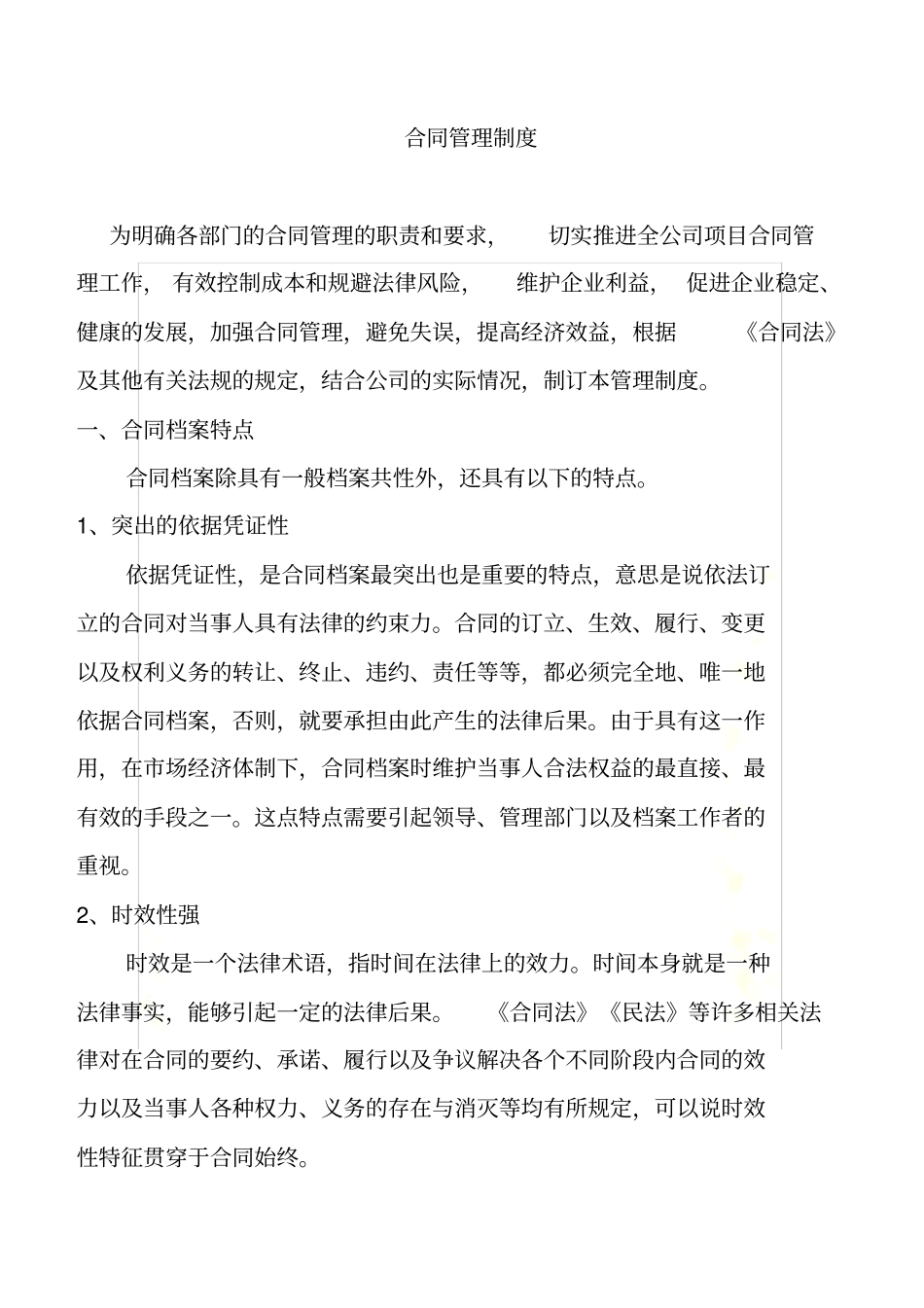 合同管理规范管理制度_第2页