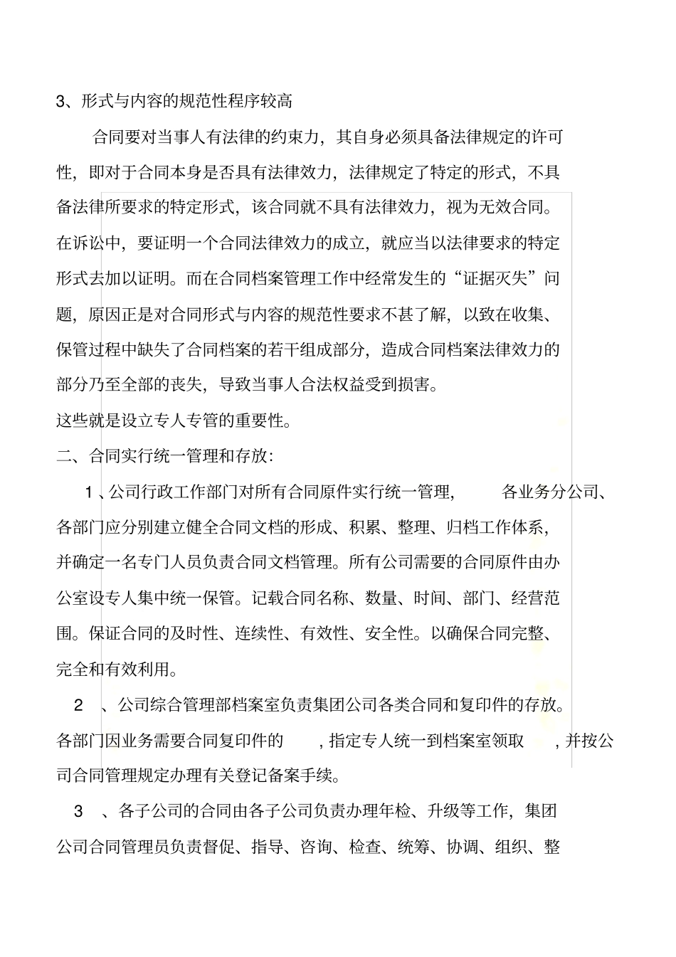 合同管理规范管理制度_第3页