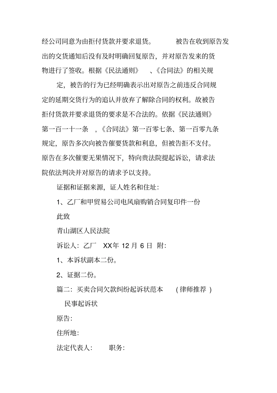 合同纠纷起诉书_第2页