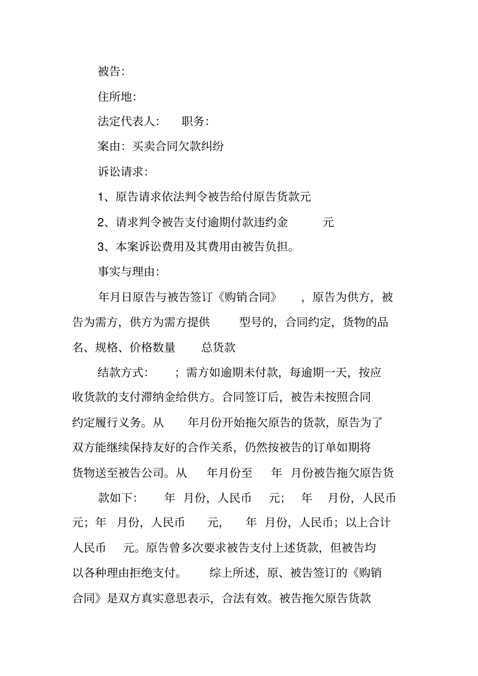 合同纠纷起诉书_第3页