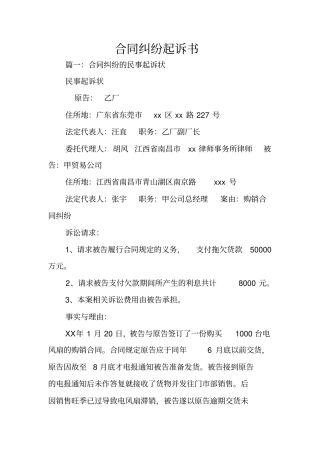 合同纠纷起诉书