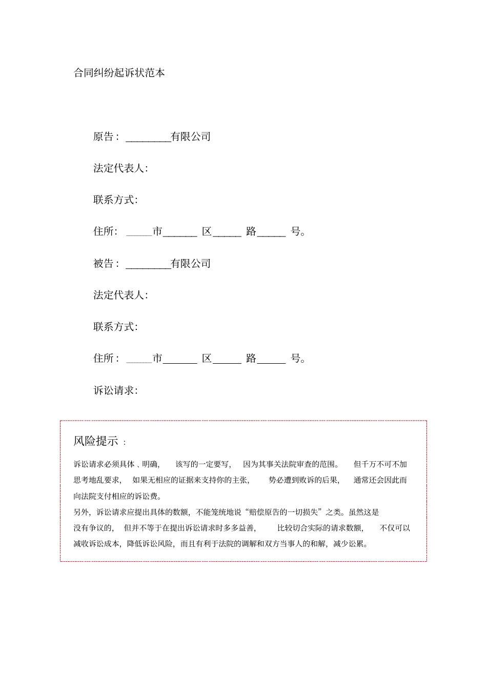 合同纠纷起诉状范本_第1页