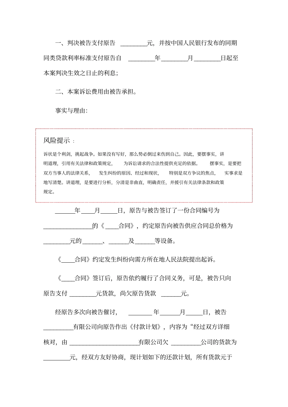 合同纠纷起诉状范本_第2页