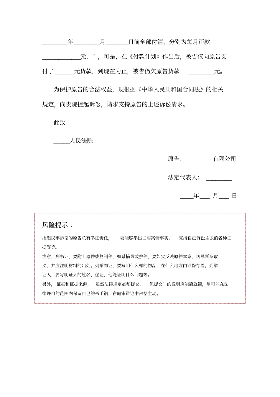 合同纠纷起诉状范本_第3页