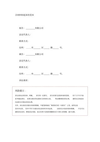 合同纠纷起诉状范本