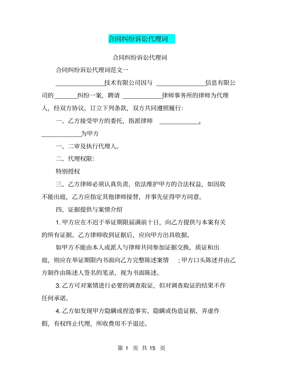 合同纠纷诉讼代理词_第1页