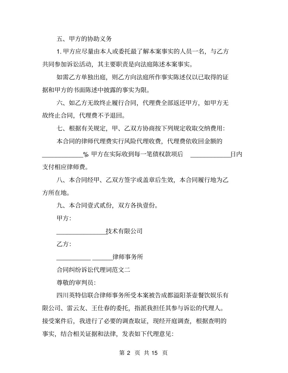 合同纠纷诉讼代理词_第2页