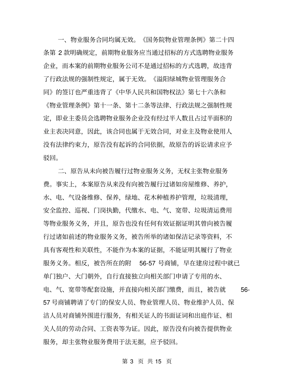 合同纠纷诉讼代理词_第3页