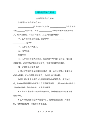 合同纠纷诉讼代理词