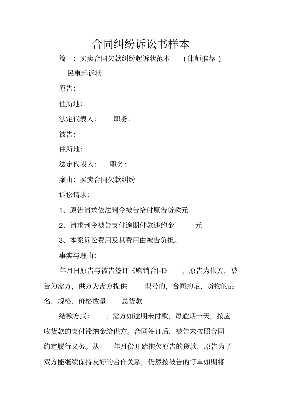 合同纠纷诉讼书样本_第1页