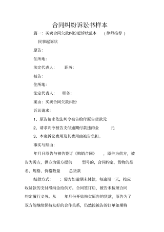 合同纠纷诉讼书样本