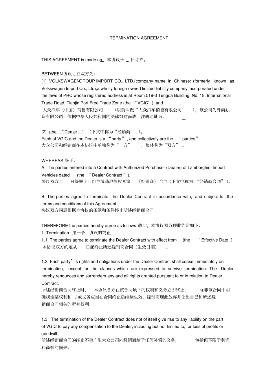 合同终止协议中英文_第1页