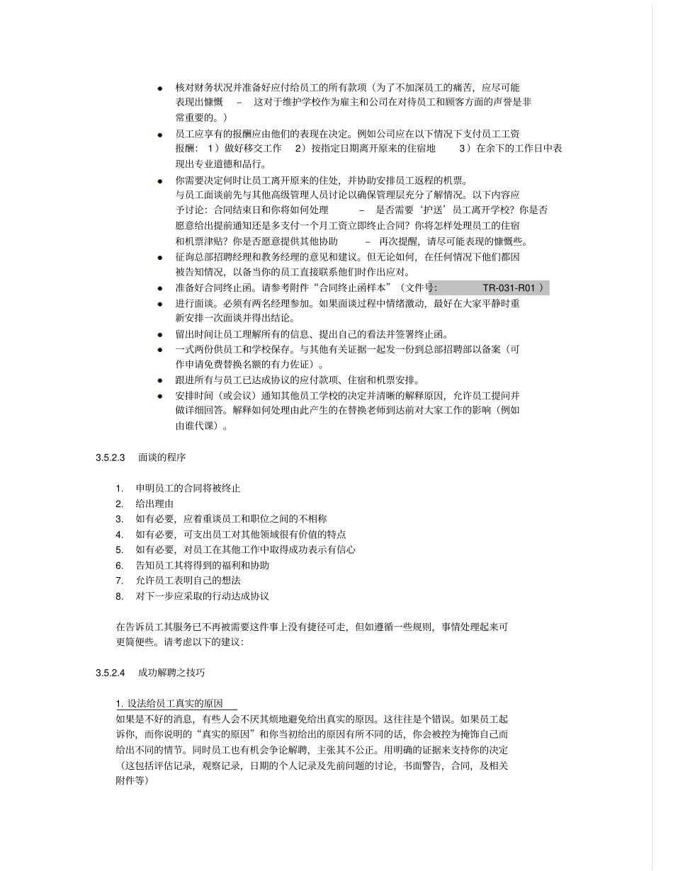 合同终止程序及指引_第2页