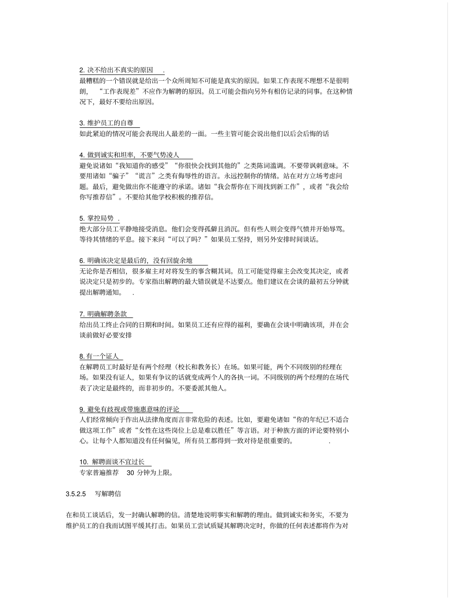 合同终止程序及指引_第3页