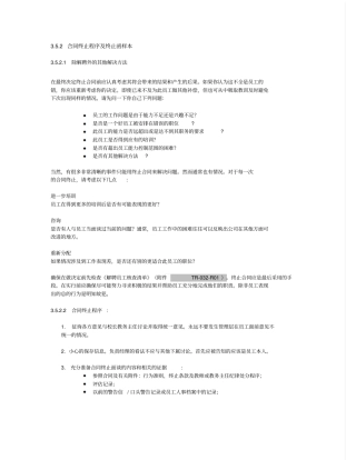 合同终止程序及指引