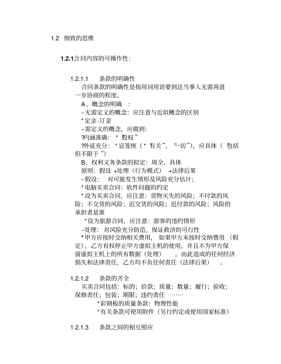 合同编辑法汇总_第2页