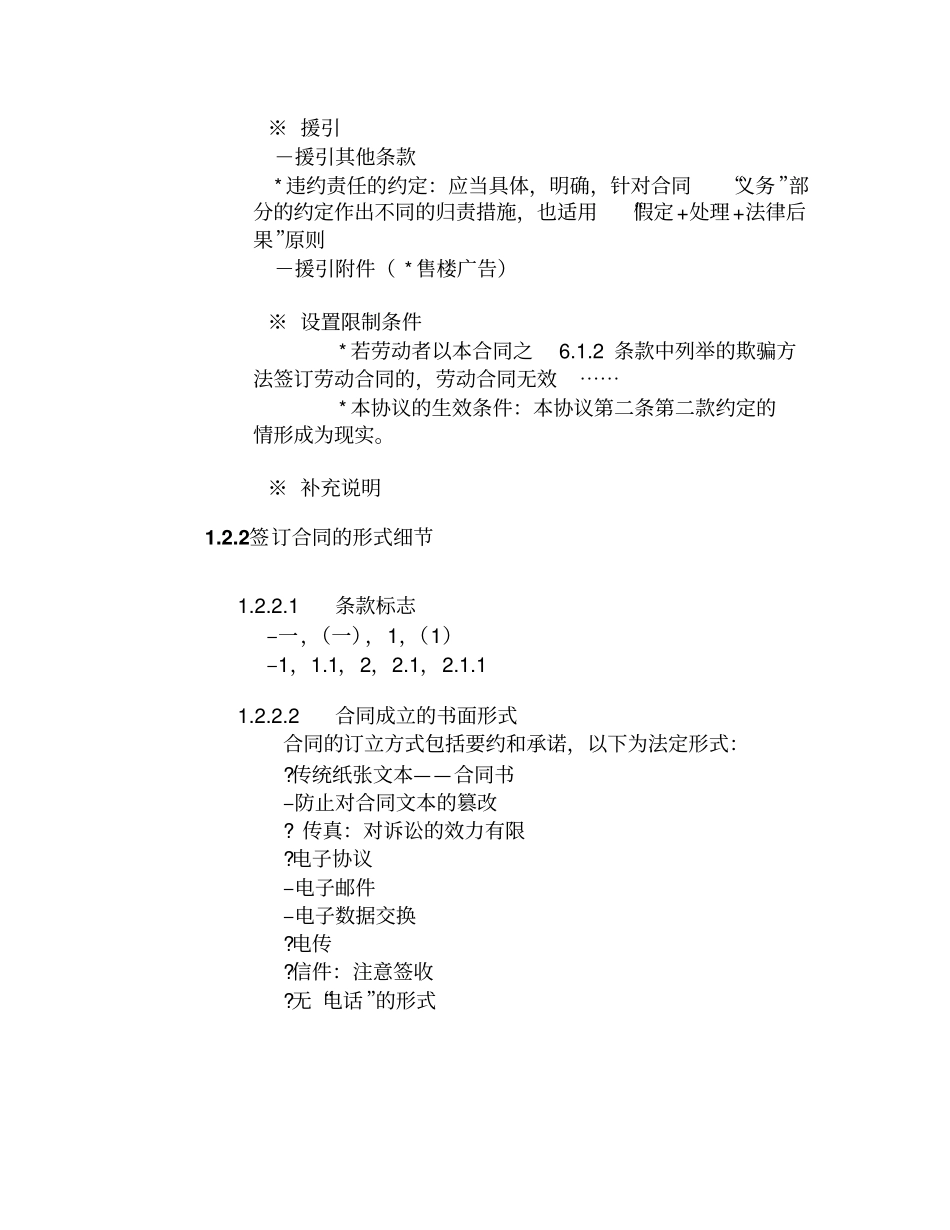 合同编辑法汇总_第3页