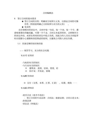 合同编辑法汇总