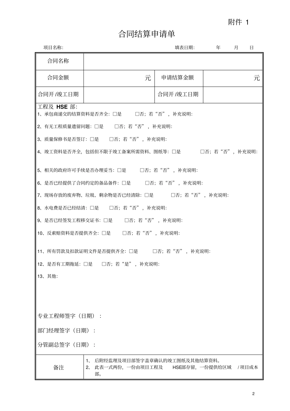 合同结算申请单施工类、材料设备类合同结算_第2页