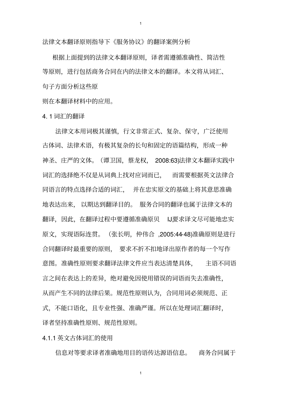 合同翻译技巧_第1页