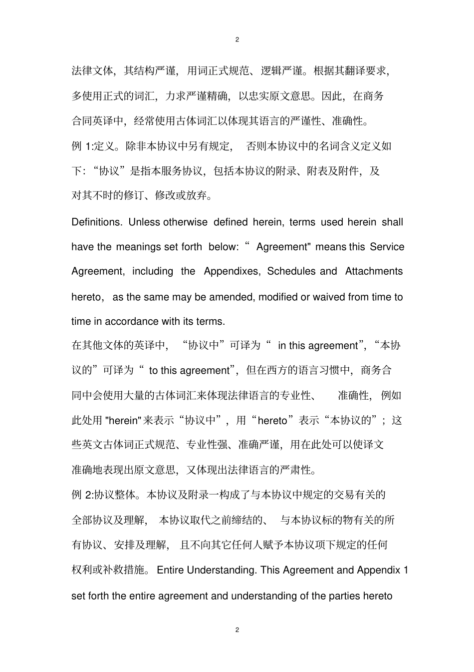 合同翻译技巧_第2页