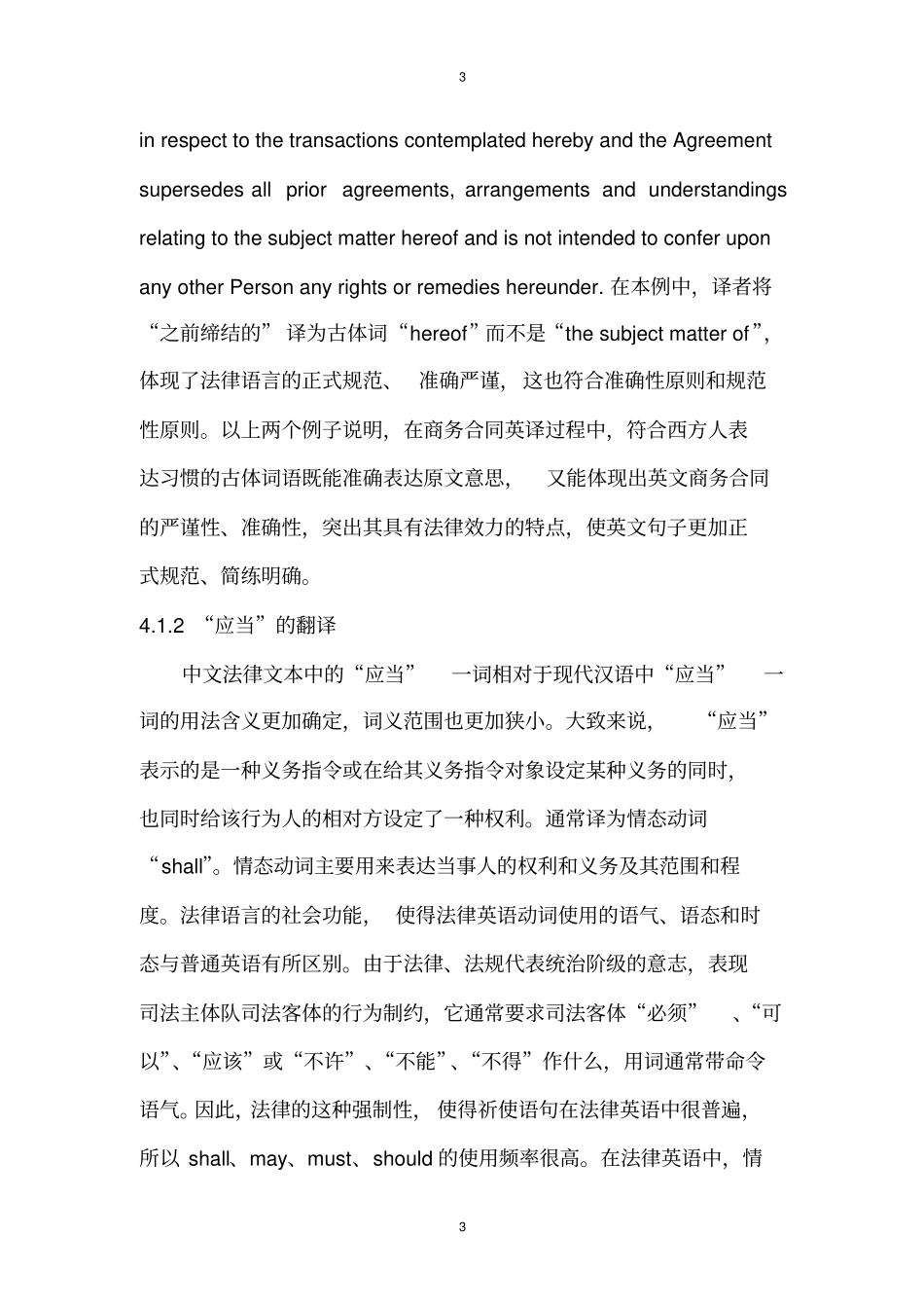 合同翻译技巧_第3页