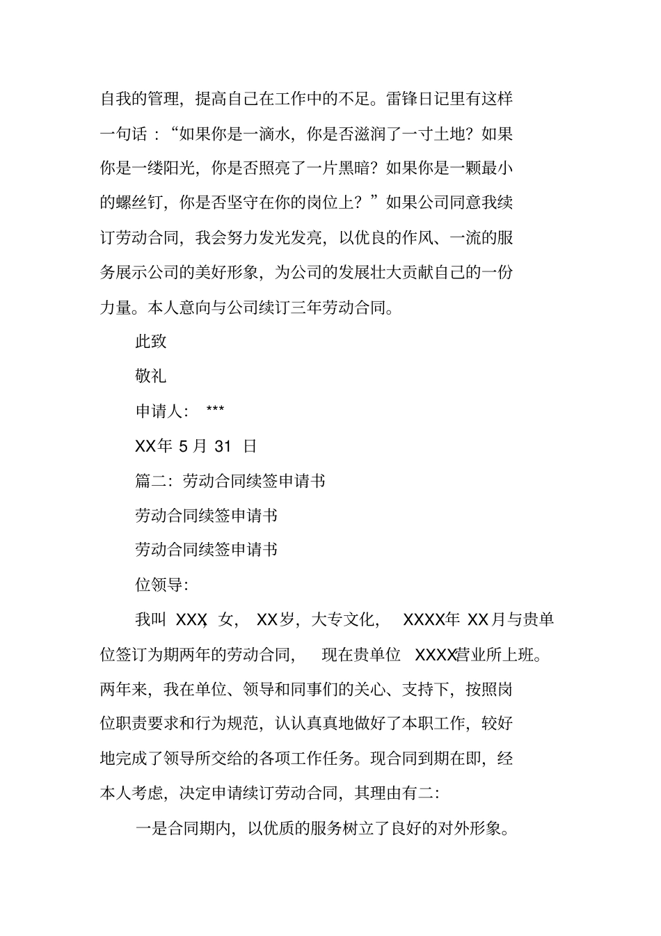 合同续约申请书_第2页