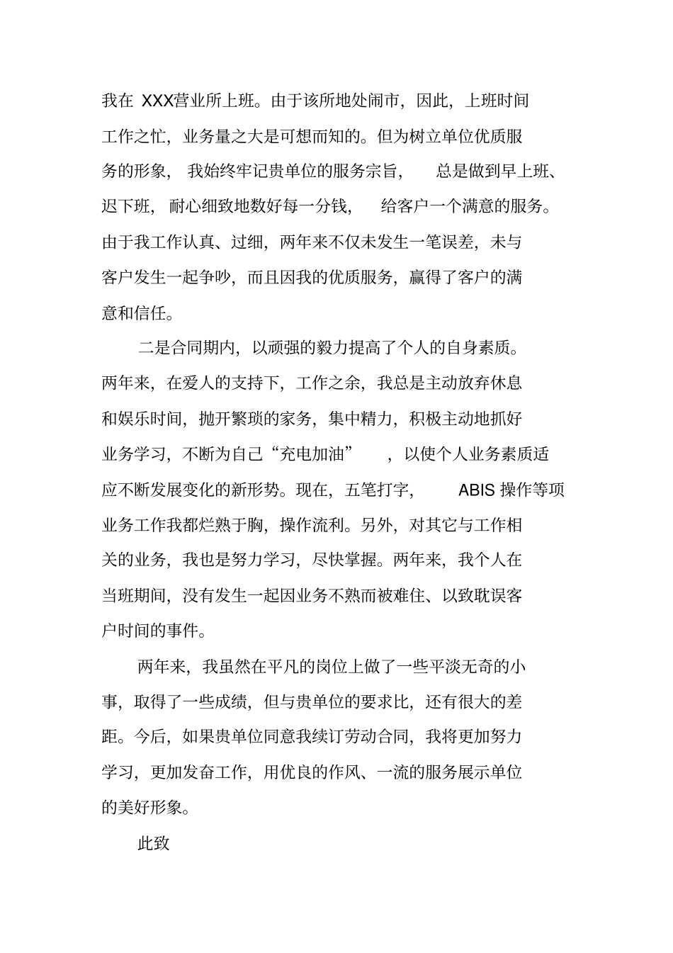 合同续约申请书_第3页