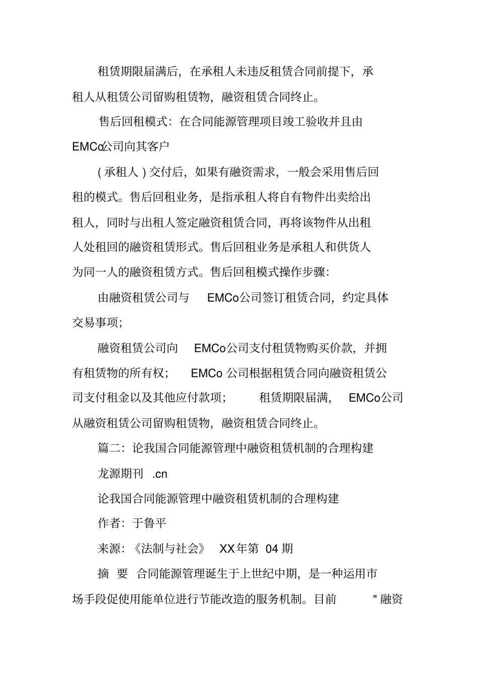 合同能源管理,融资租赁_第2页