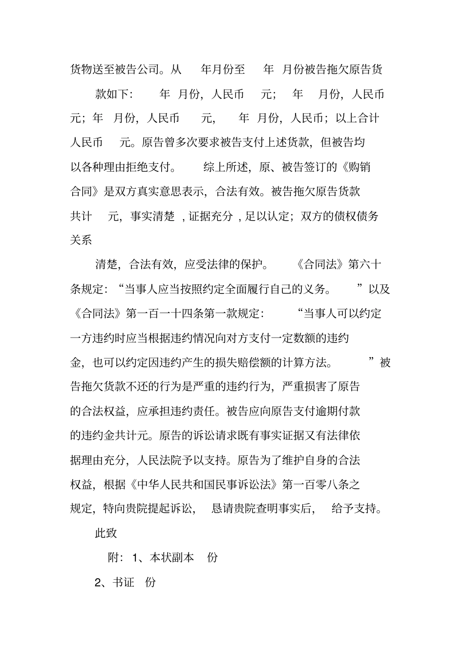 合同纠纷起诉书_1_第2页