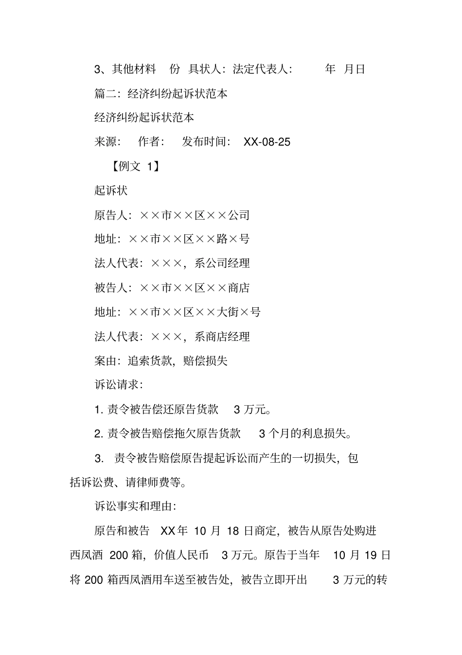 合同纠纷起诉书_1_第3页