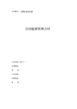 合同能源管理合同