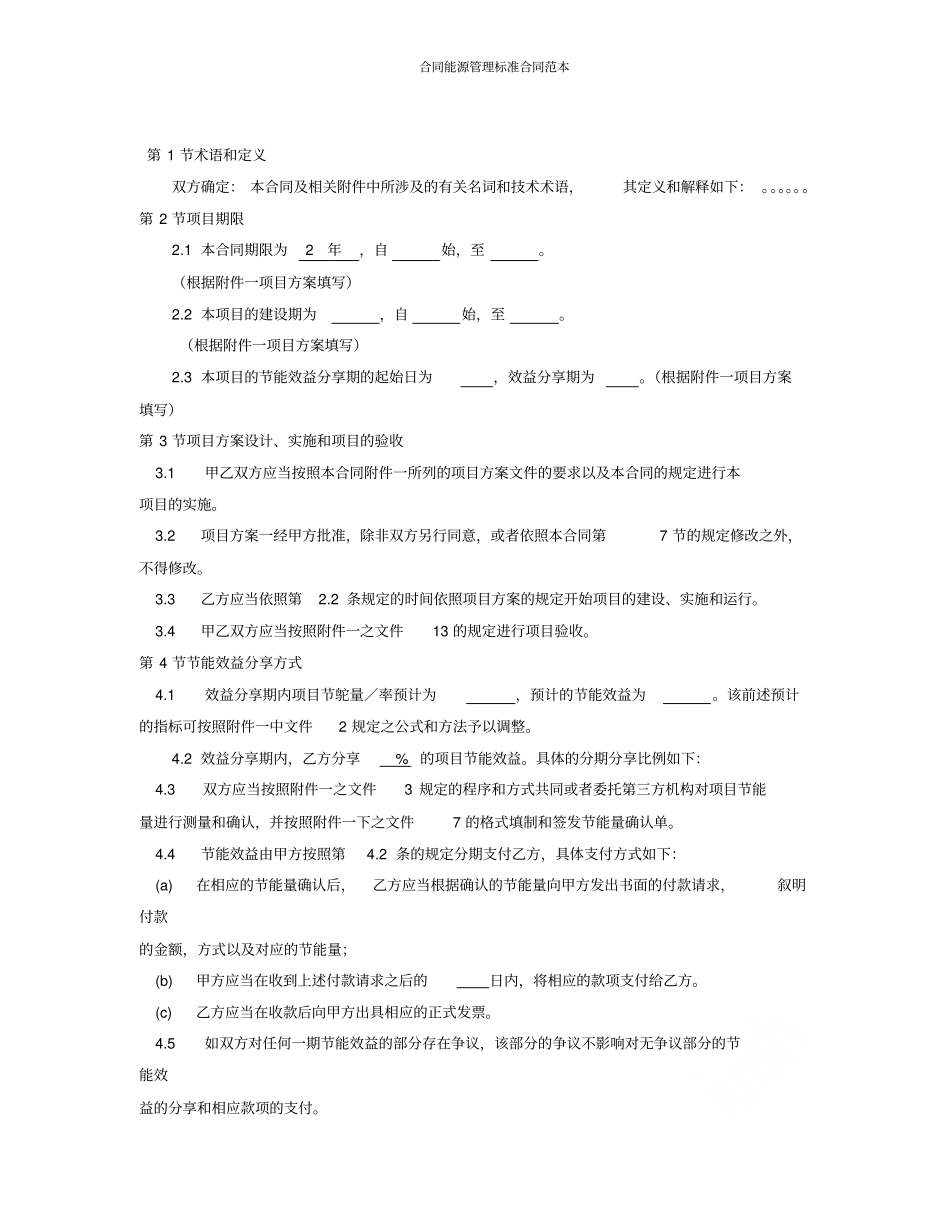 合同能源管理标准合同范本_第2页