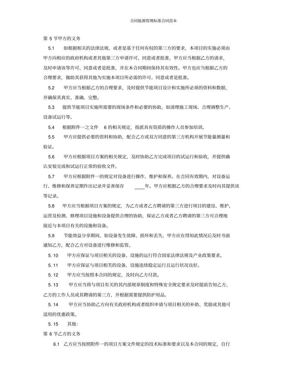 合同能源管理标准合同范本_第3页
