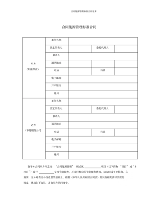 合同能源管理标准合同范本