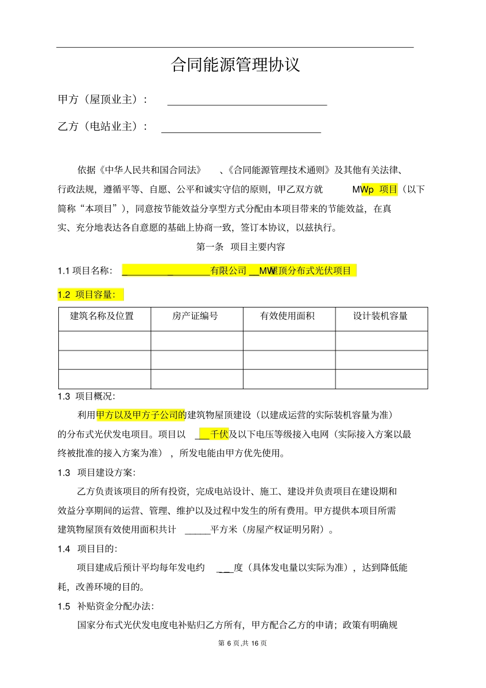 合同能源管理协议_第2页