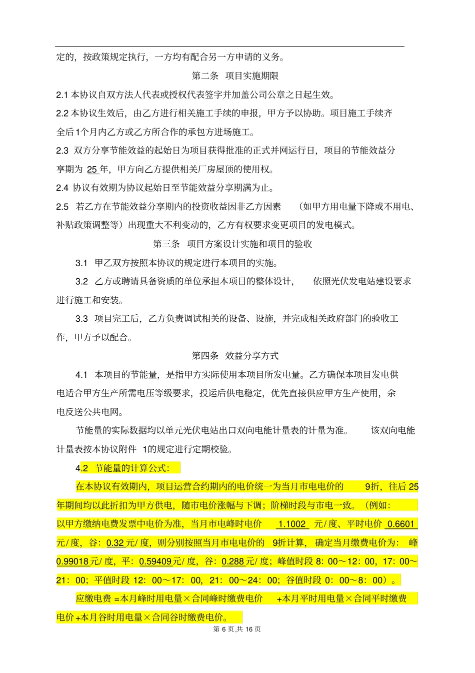 合同能源管理协议_第3页