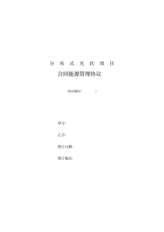 合同能源管理协议
