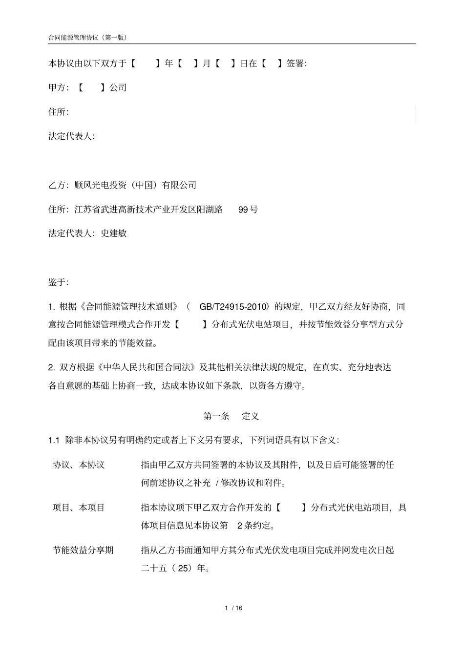 合同能源管理协议范本第一版_第3页