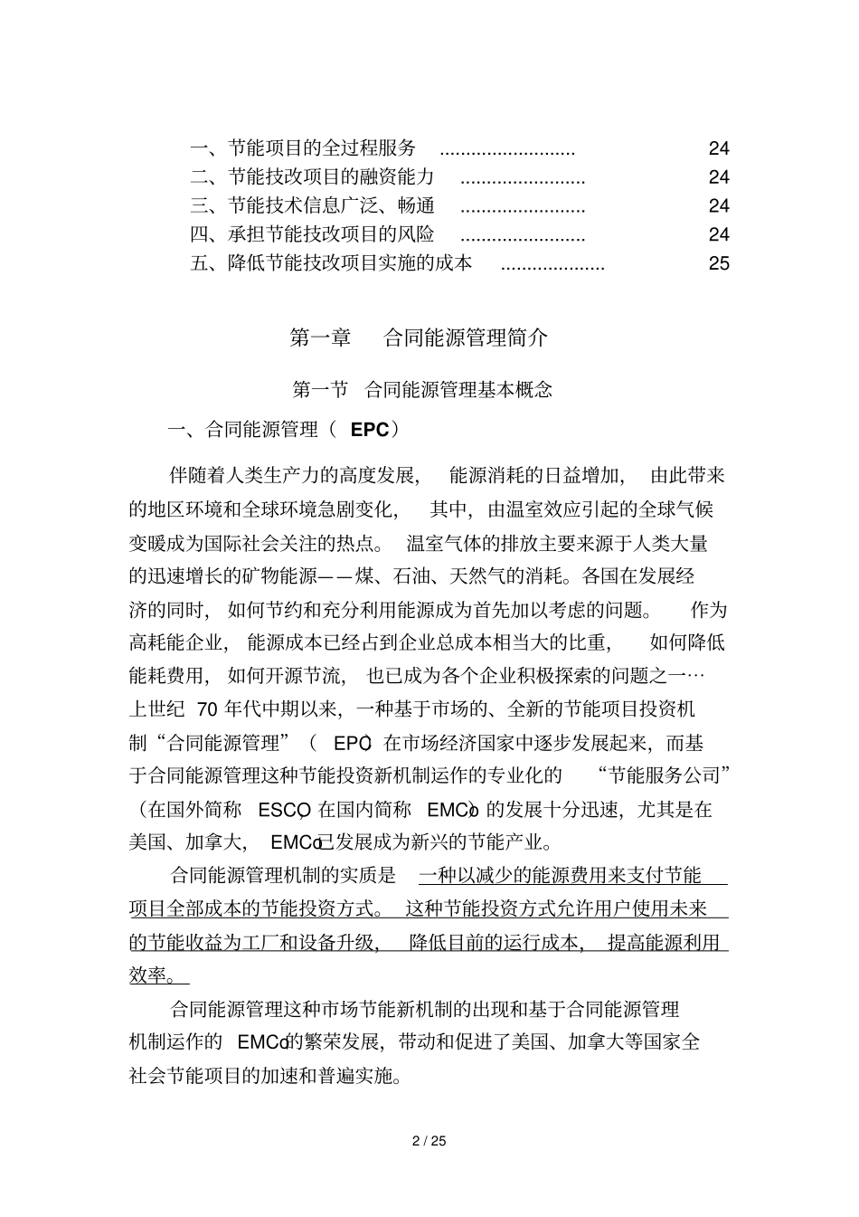 合同能源管理内部资料_第2页