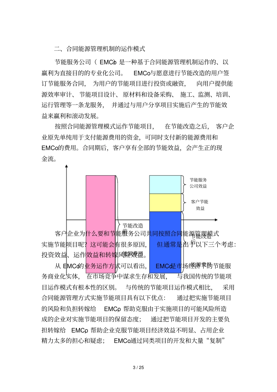 合同能源管理内部资料_第3页