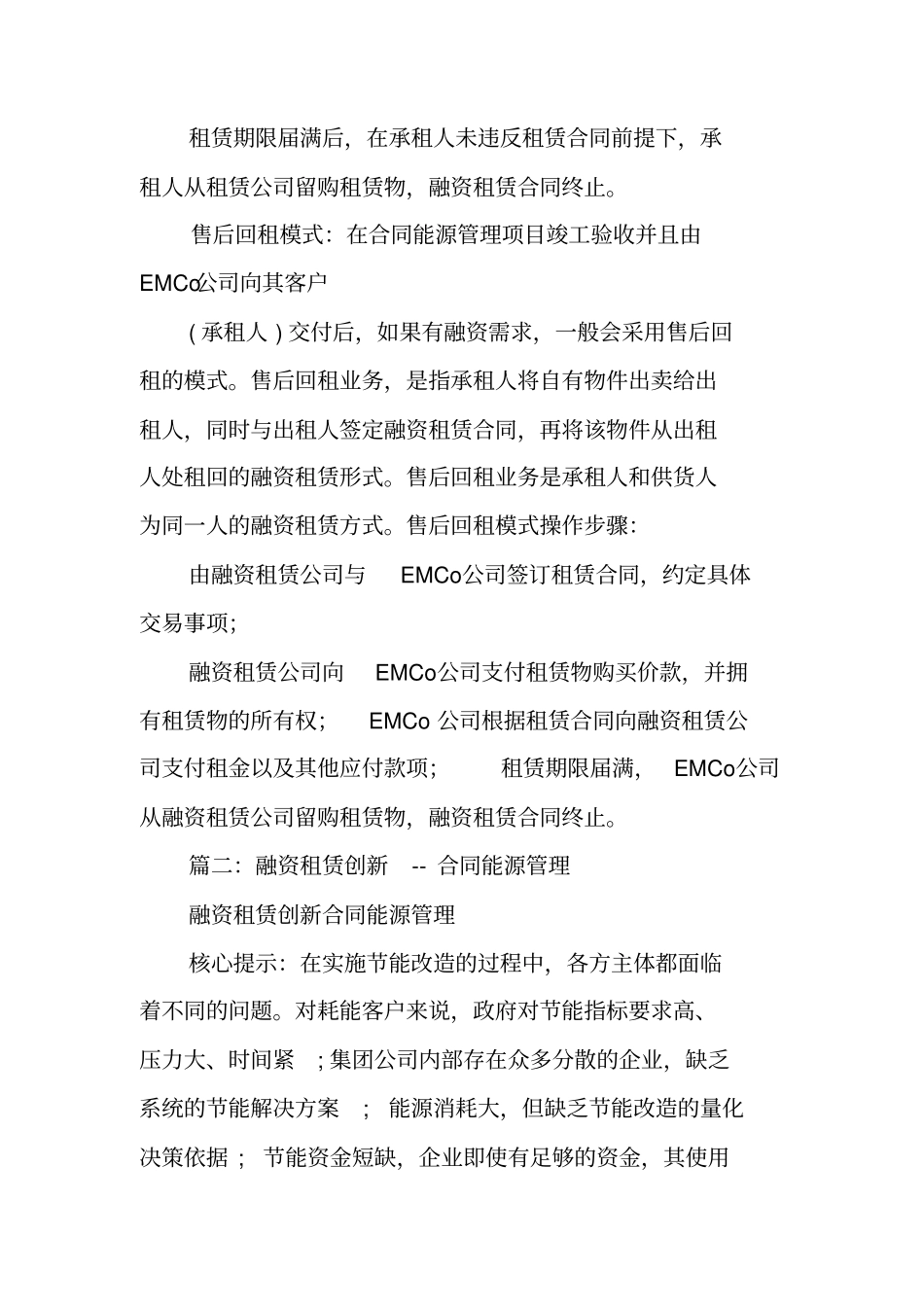 合同能源管理融资租赁_第2页