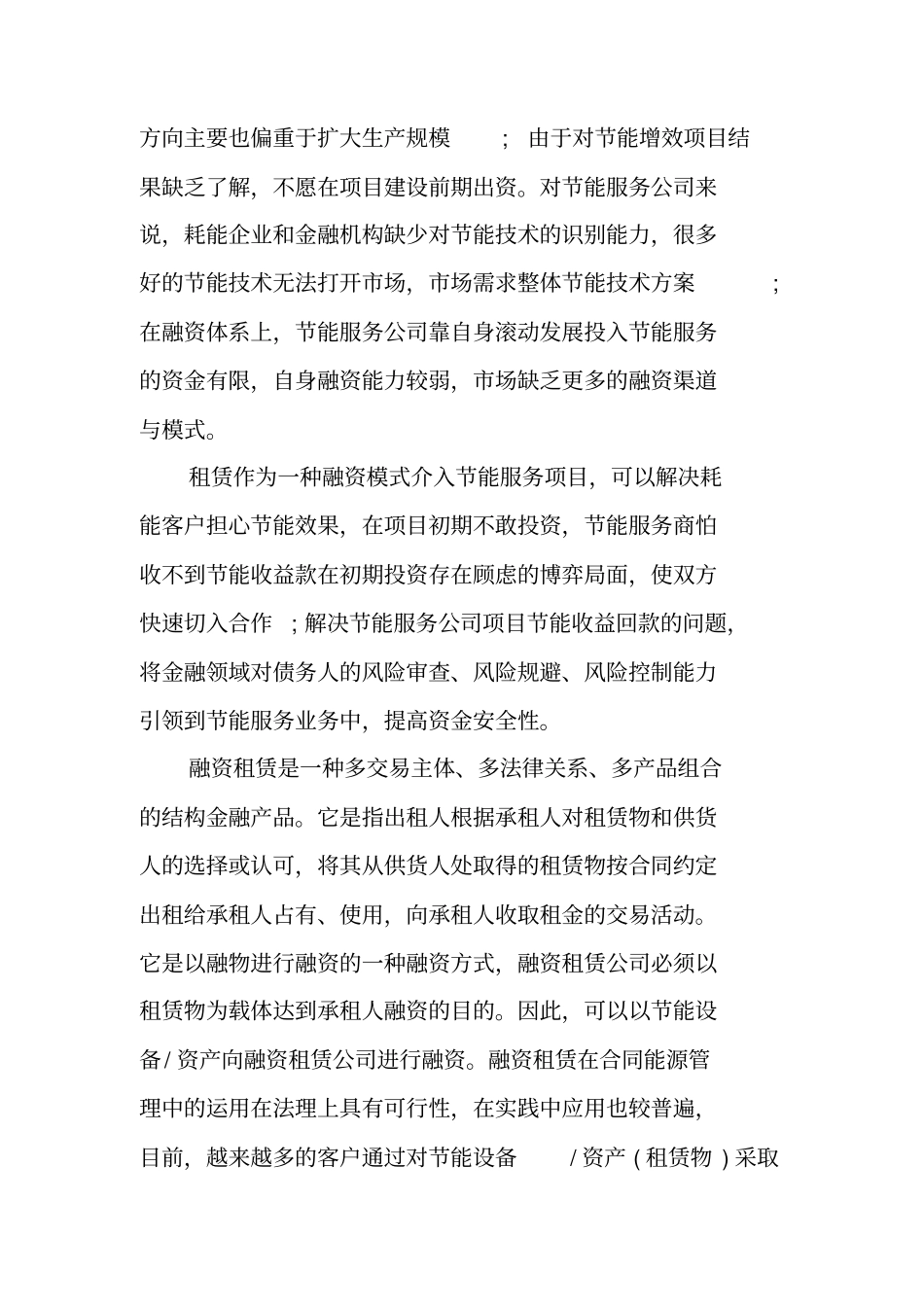 合同能源管理融资租赁_第3页