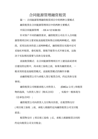 合同能源管理融资租赁