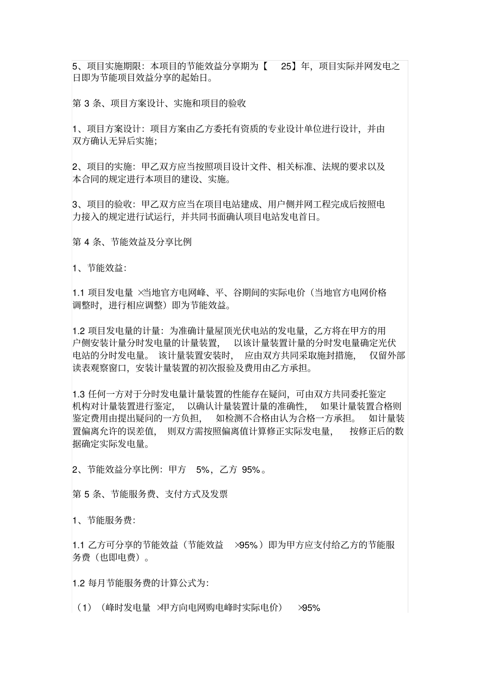 合同能源管理项目合同_第2页