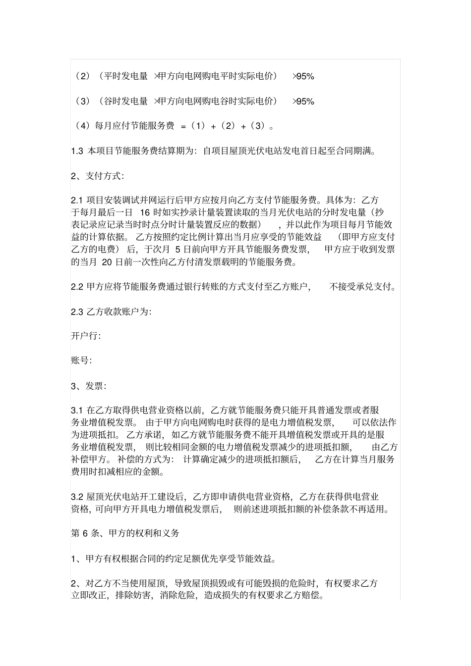 合同能源管理项目合同_第3页