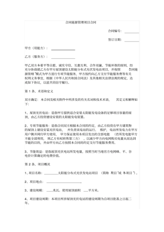 合同能源管理项目合同