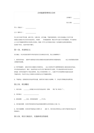 合同能源管理项目合同范本综合版